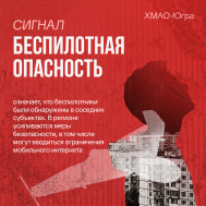 Депрегбезопасности рассказывает чем различаются сигналы беспилотной и ракетной опасности