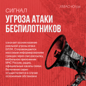 Депрегбезопасности рассказывает чем различаются сигналы беспилотной и ракетной опасности 2