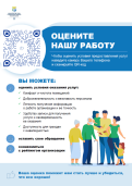 Памятка по оценке оказанных услуг